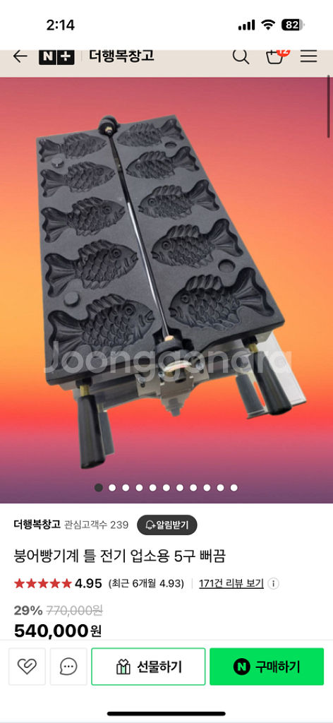 붕어빵 전기기계--0