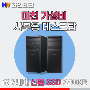 (화인테크) I5 7400 삼성 데스크탑 사무용