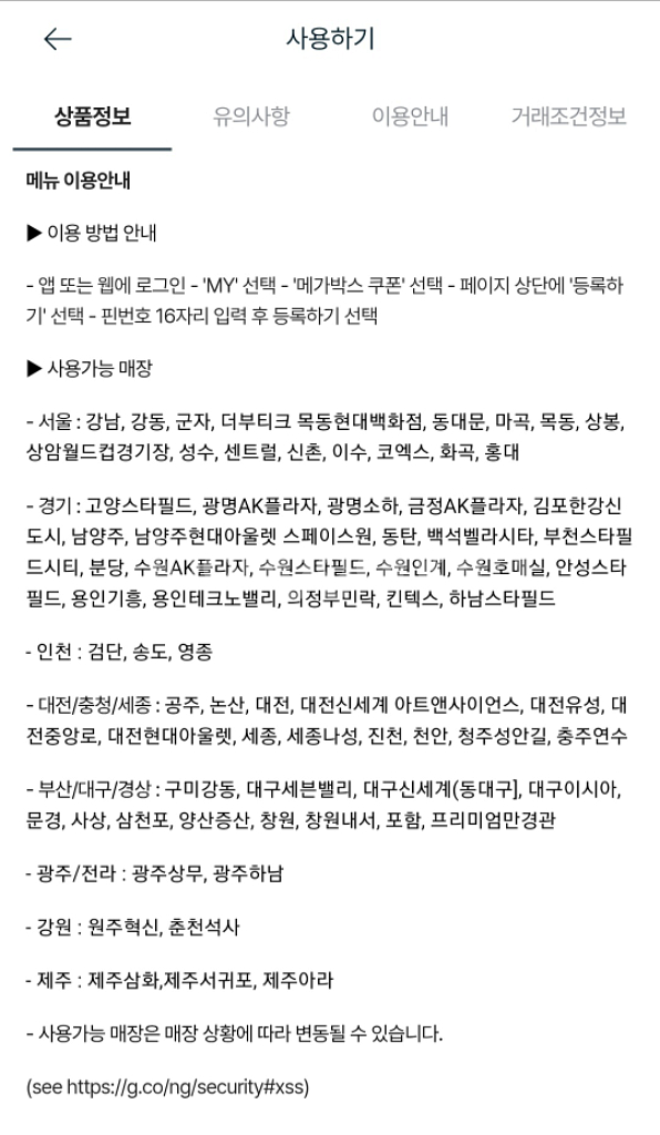 메가박스 팝콘R-1매, 콜라R-1매 (모바일오더 전용)--1