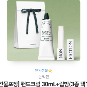 논픽션[선물포장] 핸드크림 30mL+립밤(3종 택1)