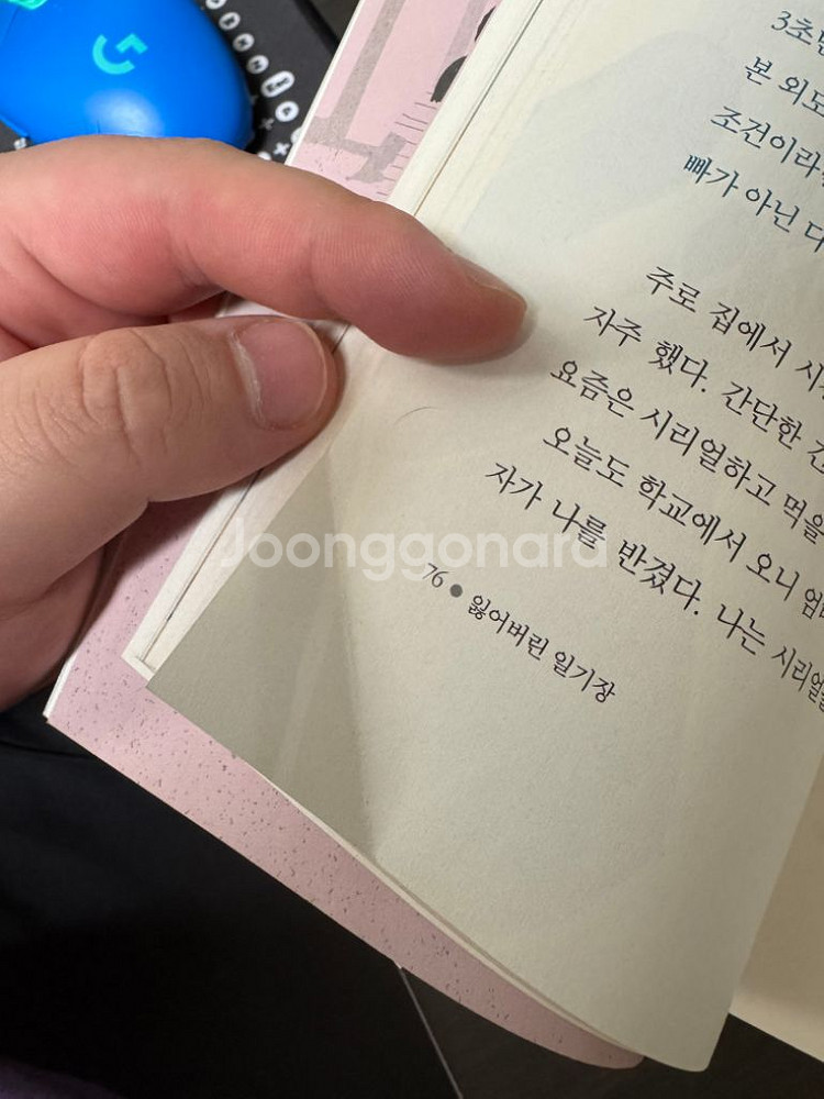 책 팝니다 (잃어버린 일기장)--1