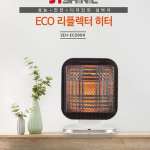 신일 절전 리플렉터 히터 SEH-ECO900