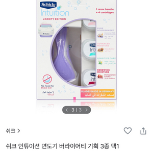 쉬크 인튜이션 면도기 버라이어티 보라색 미사용