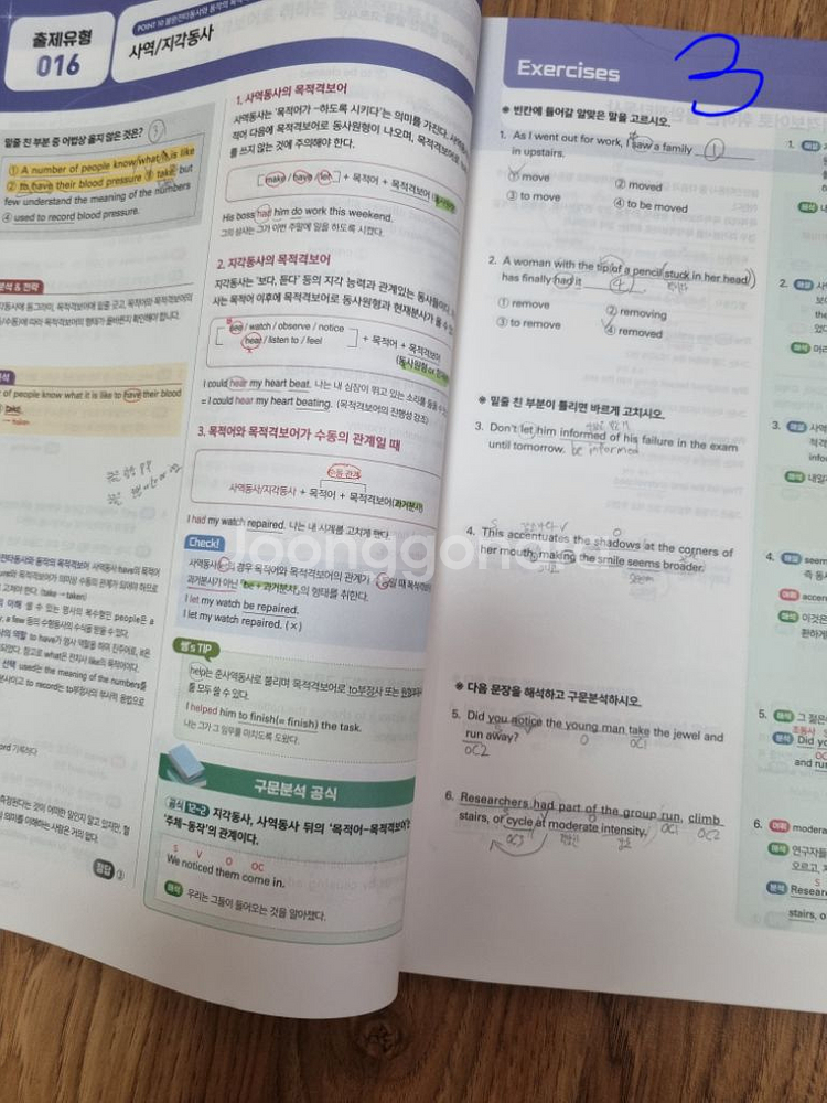 공단기 교재(영어, 국어, 한국사, 행정학)--4