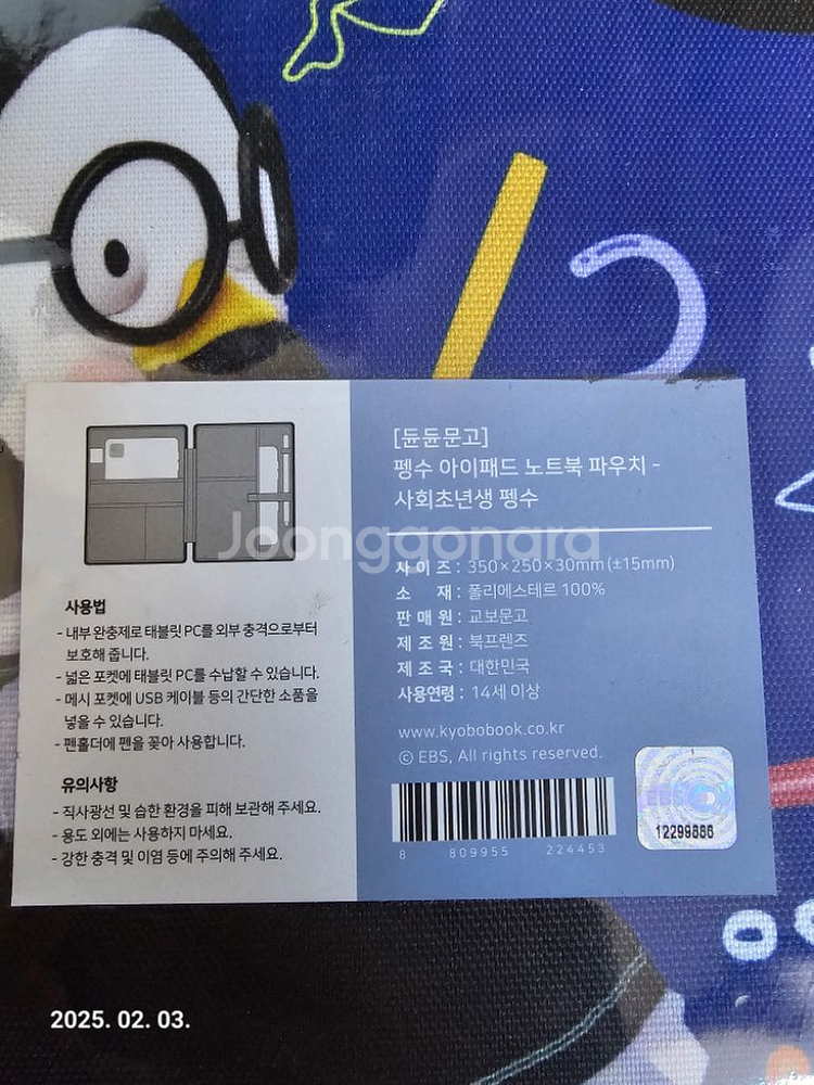 펭수 아이패드/노트북 파우치 새상품 미개봉--2