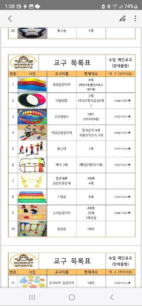 체육수업에 필요한 다양한 교구 빌려드립니다.--4