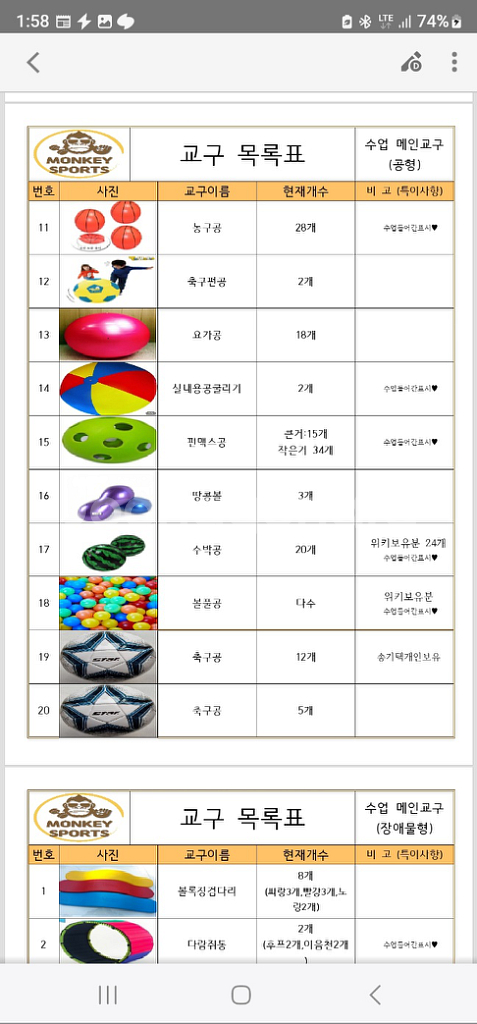 체육수업에 필요한 다양한 교구 빌려드립니다.--3