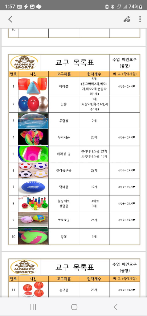 체육수업에 필요한 다양한 교구 빌려드립니다.--2