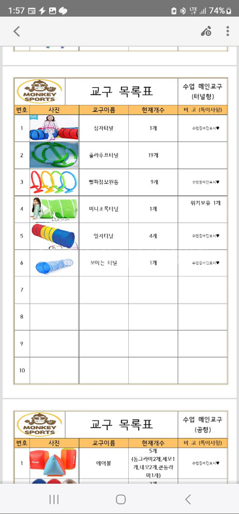 체육수업에 필요한 다양한 교구 빌려드립니다.--1