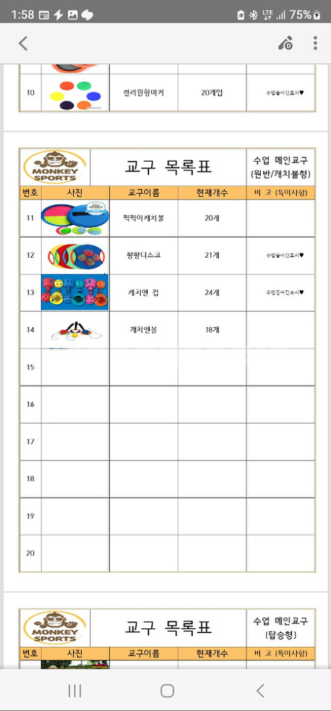 체육수업에 필요한 다양한 교구 빌려드립니다.--8