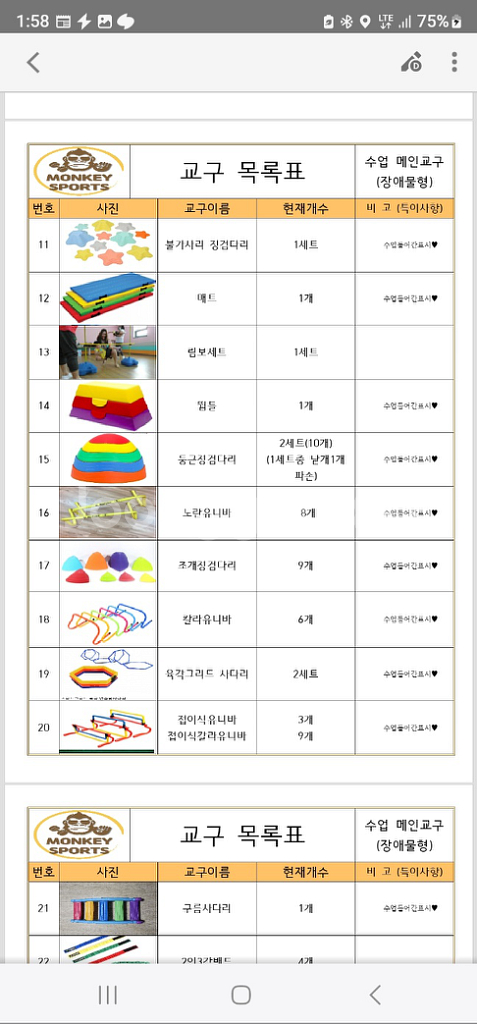 체육수업에 필요한 다양한 교구 빌려드립니다.--5