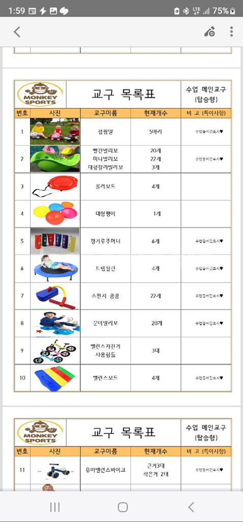 체육수업에 필요한 다양한 교구 빌려드립니다.--9