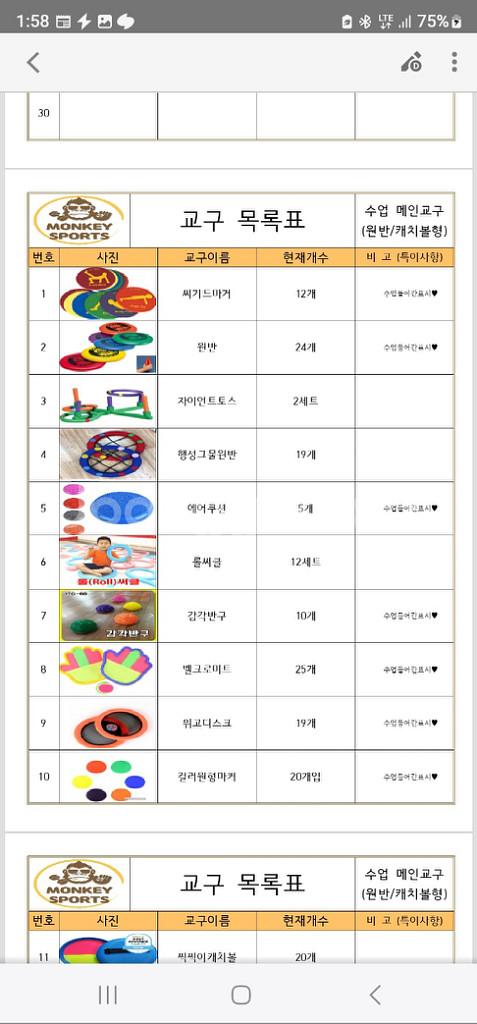 체육수업에 필요한 다양한 교구 빌려드립니다.--7
