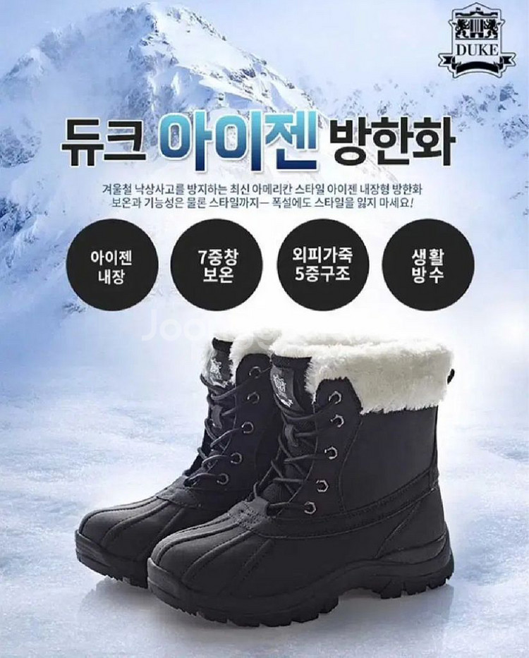 듀크 아이젠 방한화 280 털 부츠 워커 생활방수--8