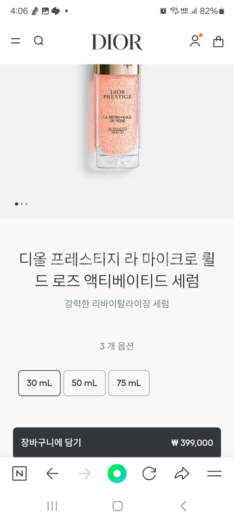 디올 로즈 액티베이티드 세럼--4