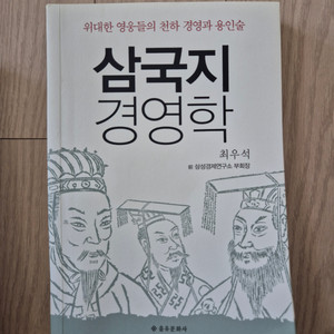 삼국지 경영