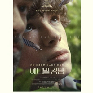 애니멀킹덤 국내 1차 포스터 cgv 특전 굿즈