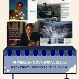 브루탈리스트 cgv 아트하우스 진 zine cgv 특전