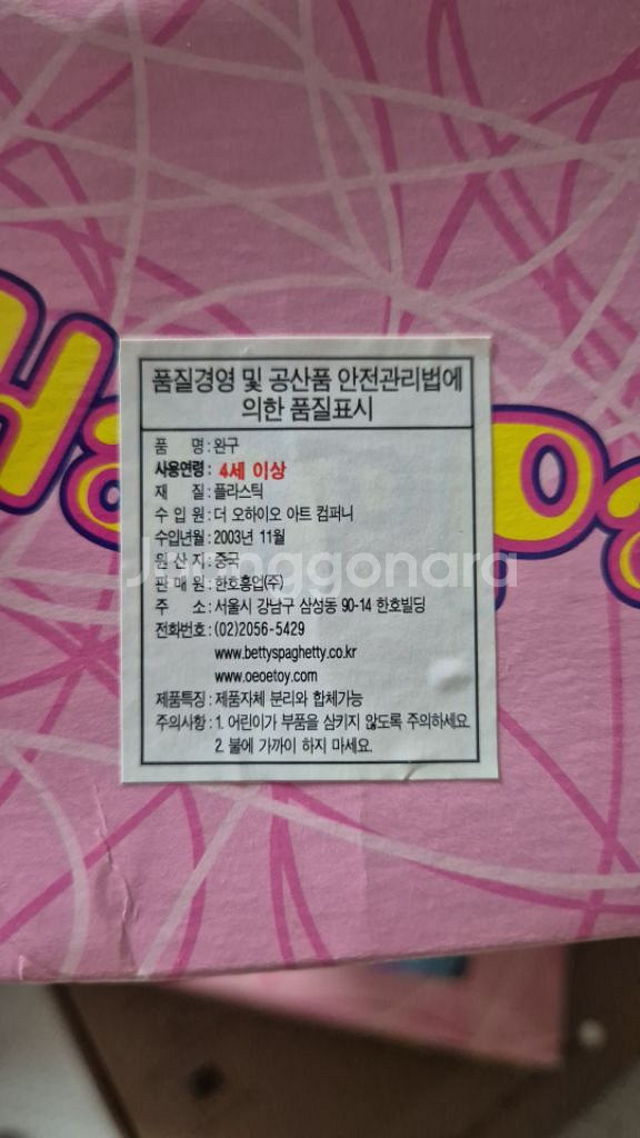 베티스파게티 미용실 (미개봉)--1