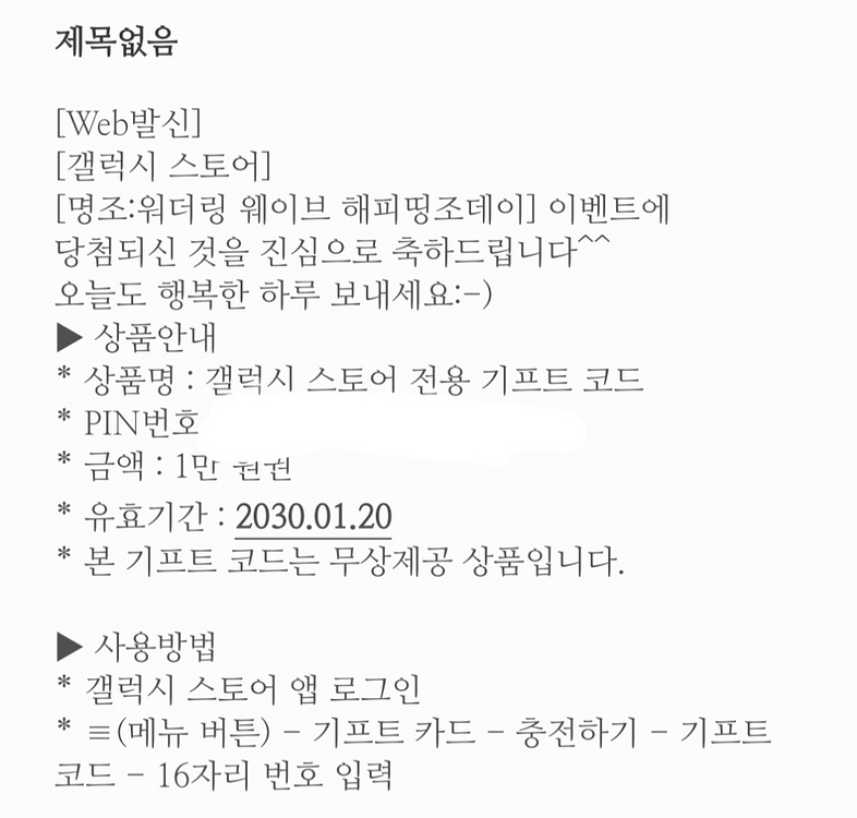 갤럭시 스토어 1만원권 팝니다~~--0