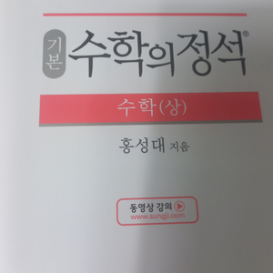 (편의점 반값택배 포함)수학의정석 수학 상 싸게 판매