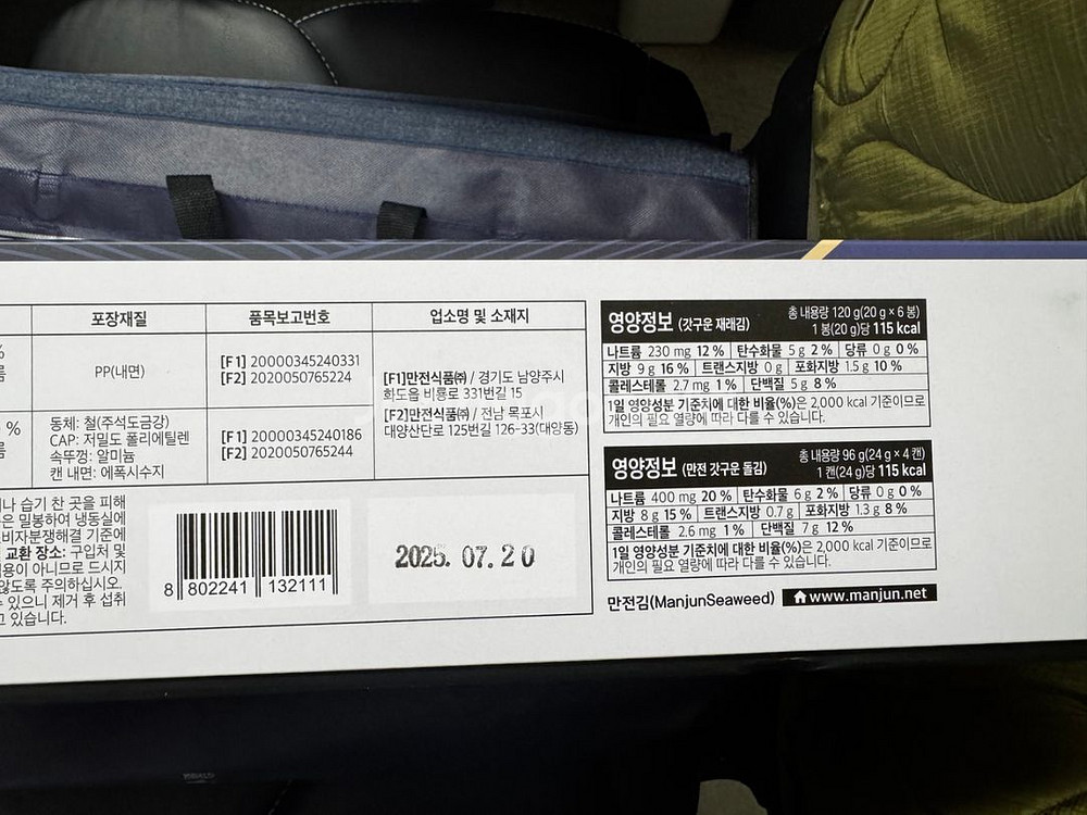 만전김 특선세트 팝니다.--3
