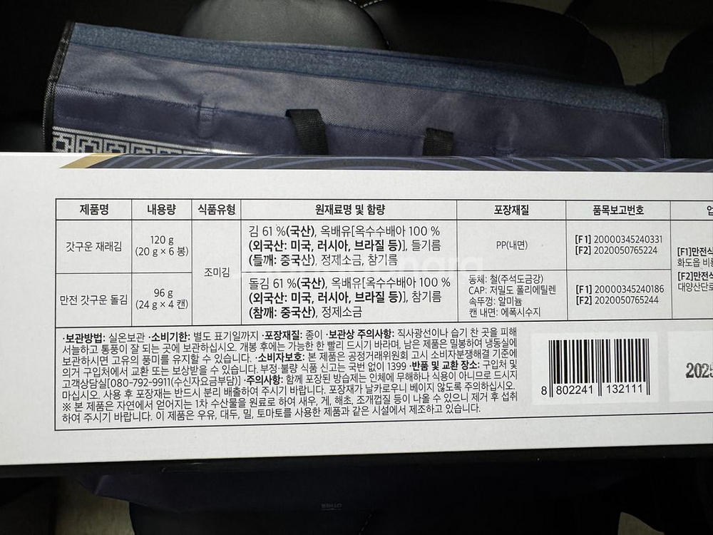 만전김 특선세트 팝니다.--4