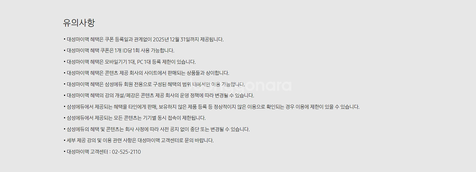 대성마이맥 수능입문 패키지 이용권--1