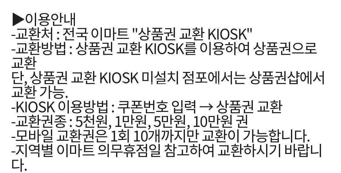신세계 이마트 상품권 교환권 70만원--1