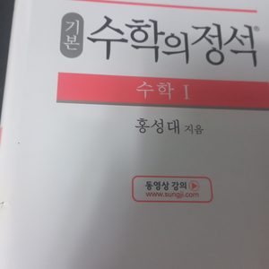 (편의점 반값택배 포함)수학의 정석 수1