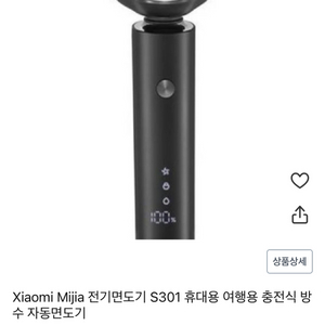 샤오미 전기면도기 S301