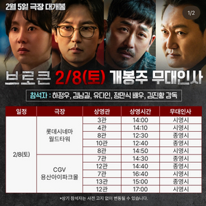 <브로큰> cgv, 롯데시네마 무인 양도