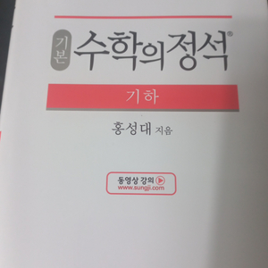 (편의점 반값택배비 포함)수학의 정석 기하