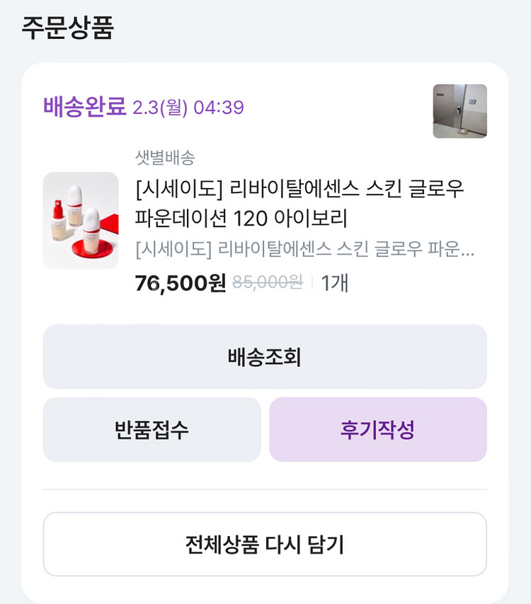 시세이도 리바이탈에센스 스킨 글로우 파운데이션 120--3