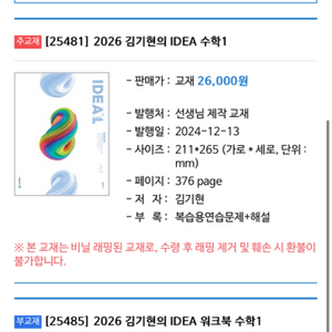 2026 김기현 아이디어 공통 / 2025 확통