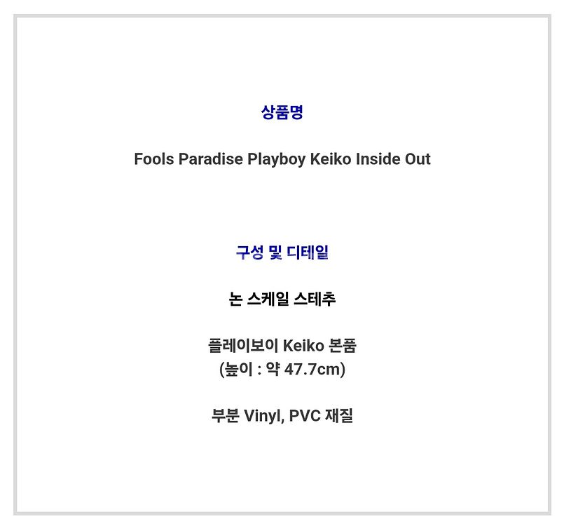 풀스파라다이스 플레이보이 keiko (미개봉신품)--4