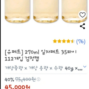 [새상품] 공페트병270ml(112개)