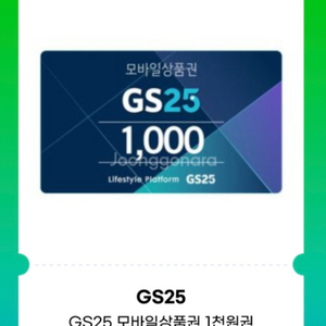 GS25편의점 1000원권. 5장