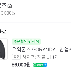 [L]우왁굳즈 GORANDAL 집업후드 판매