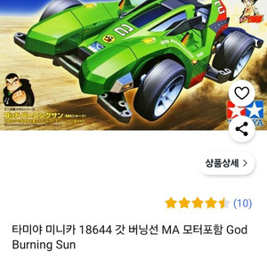 타미야 미니카 GOD BURNING SUN/택포 9천원