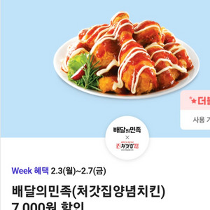 500)배달의민족 처갓집 양념치킨 7000원할인