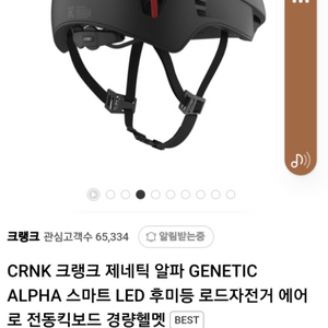 헬멧 (CRNK 크랭크 제네틱 알파 GENETIC AL