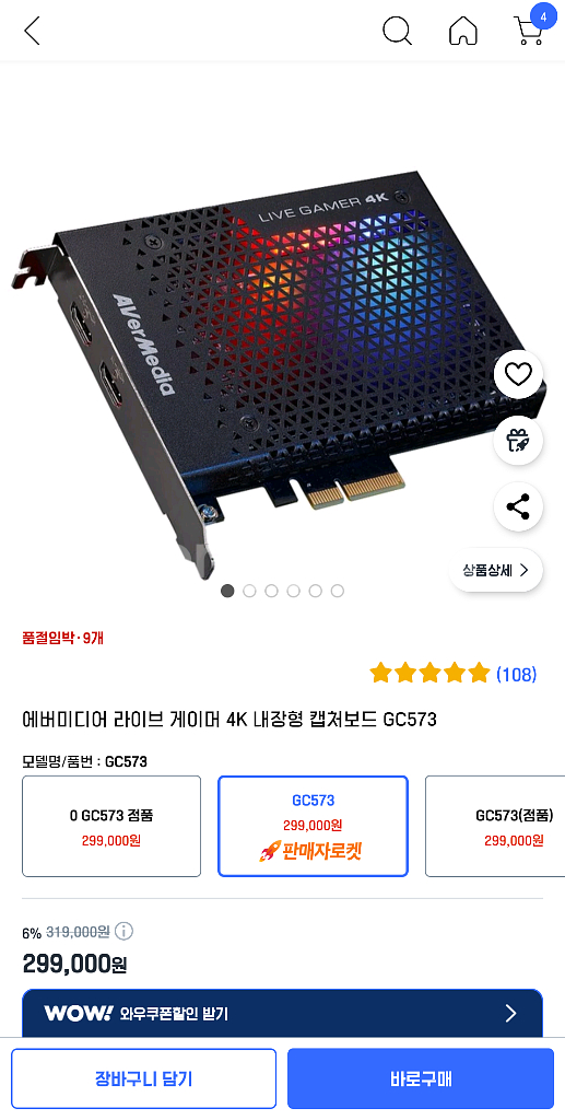 에버미디어 라이브 게이머 4K 내장형 캡처보드GC573--3