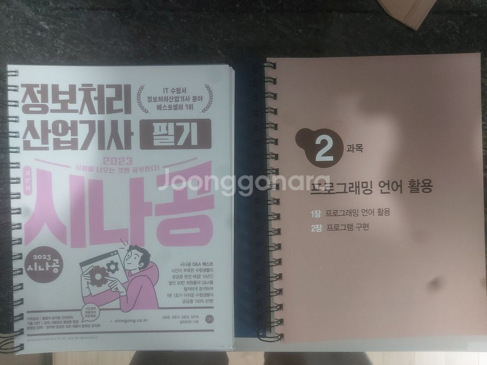 [시나공 2023] 정보처리산업기사 필기--0