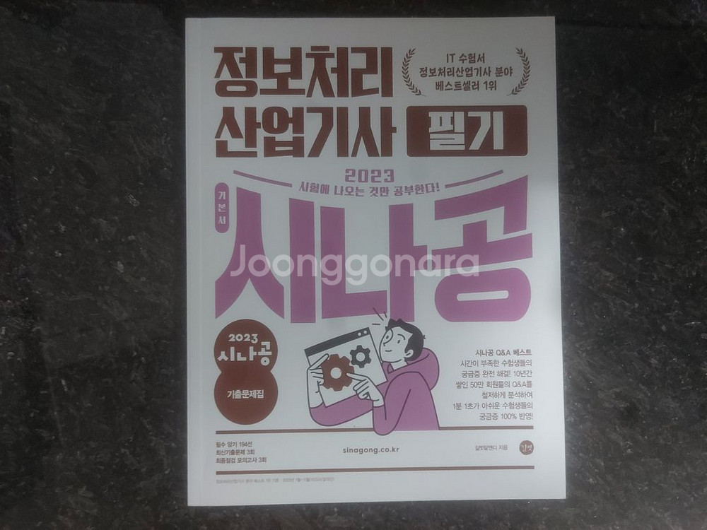 [시나공 2023] 정보처리산업기사 필기--1