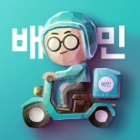 배달의 민족 5만원권