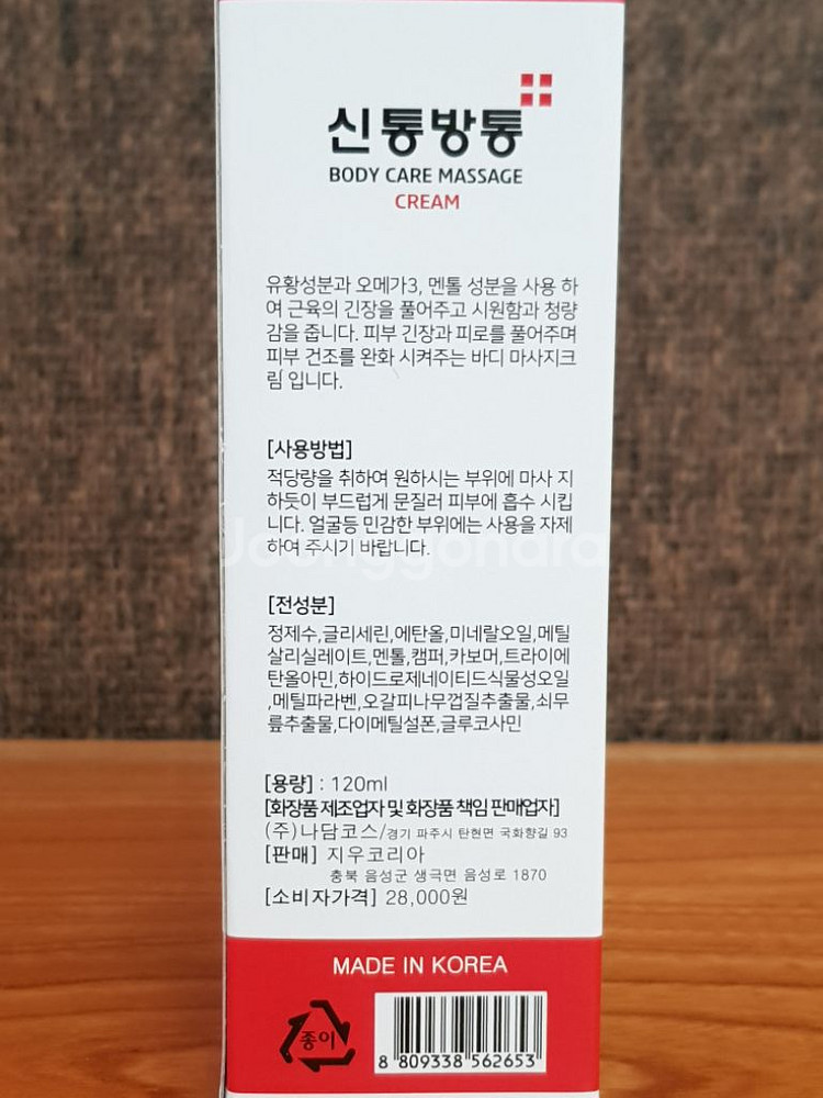 무료배송) 신통방통 마사지크림 2개--2