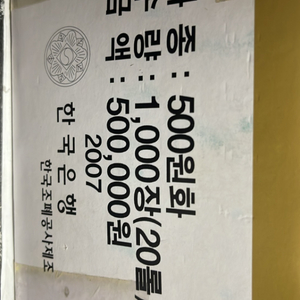 2007년 500원화 동전롤(20롤) 1박스 판매합니다