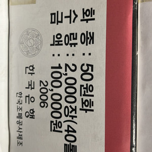 2006년 50원화 동전롤(40롤) 판매합니다