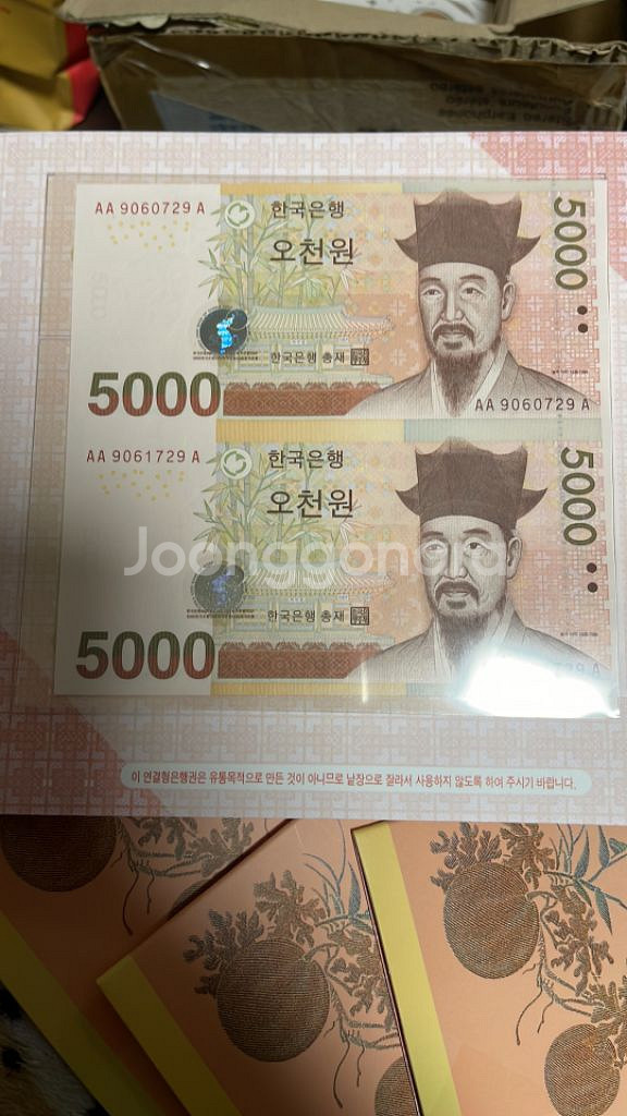 2006년 5000원화 연결권 판매합니다--1